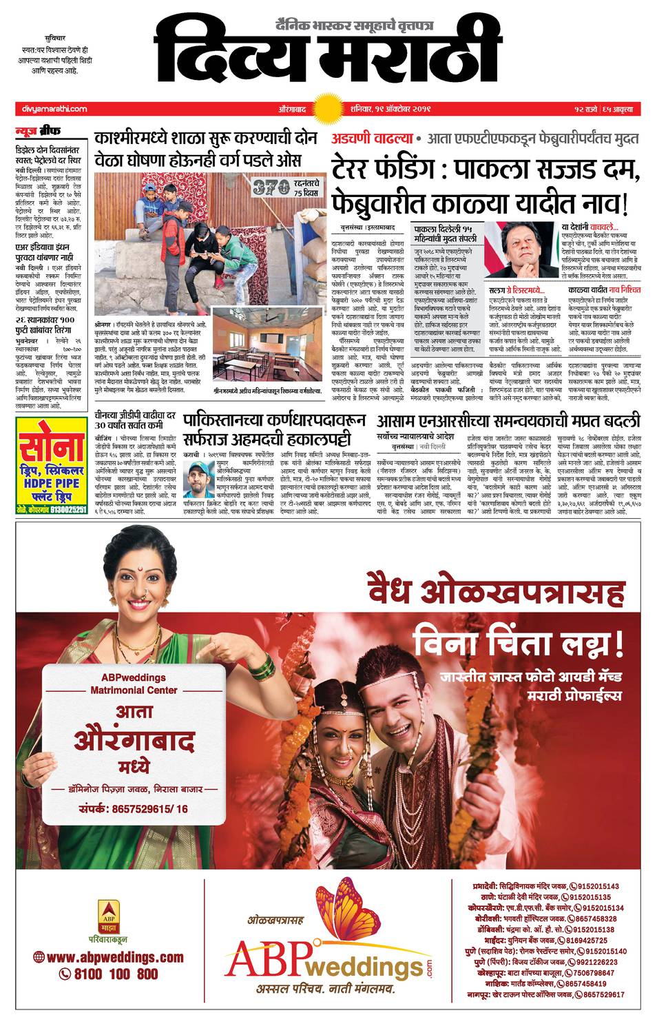 20191019 Divya Marathi ePaper, beed, ePaper, beed e Paper, e